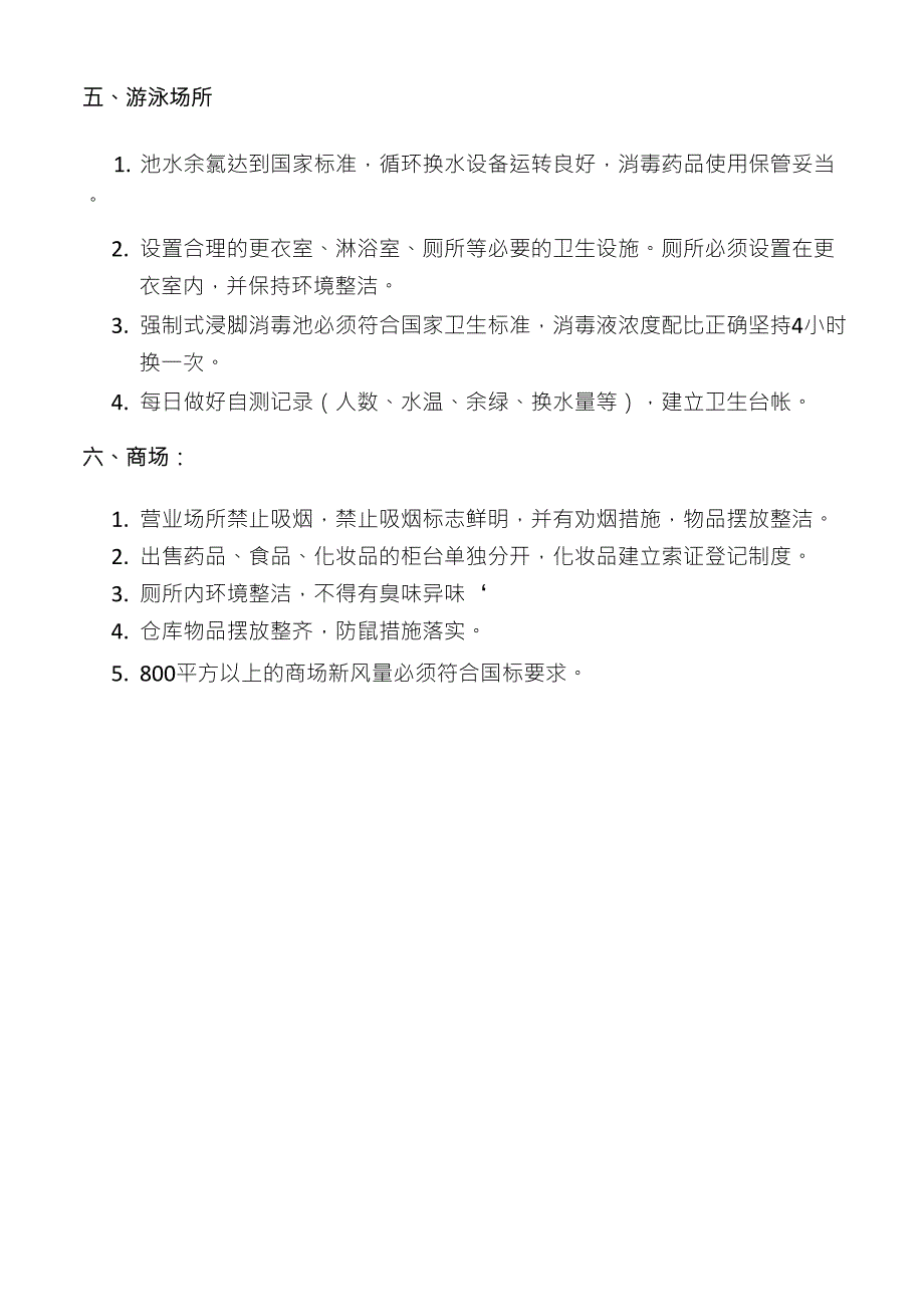 公共场所现场检查笔录书写_第3页