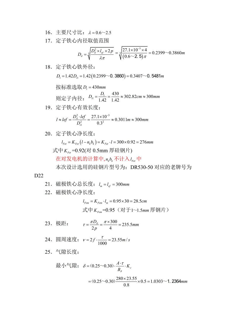 凸极同步发电机电磁计算程序.doc_第2页