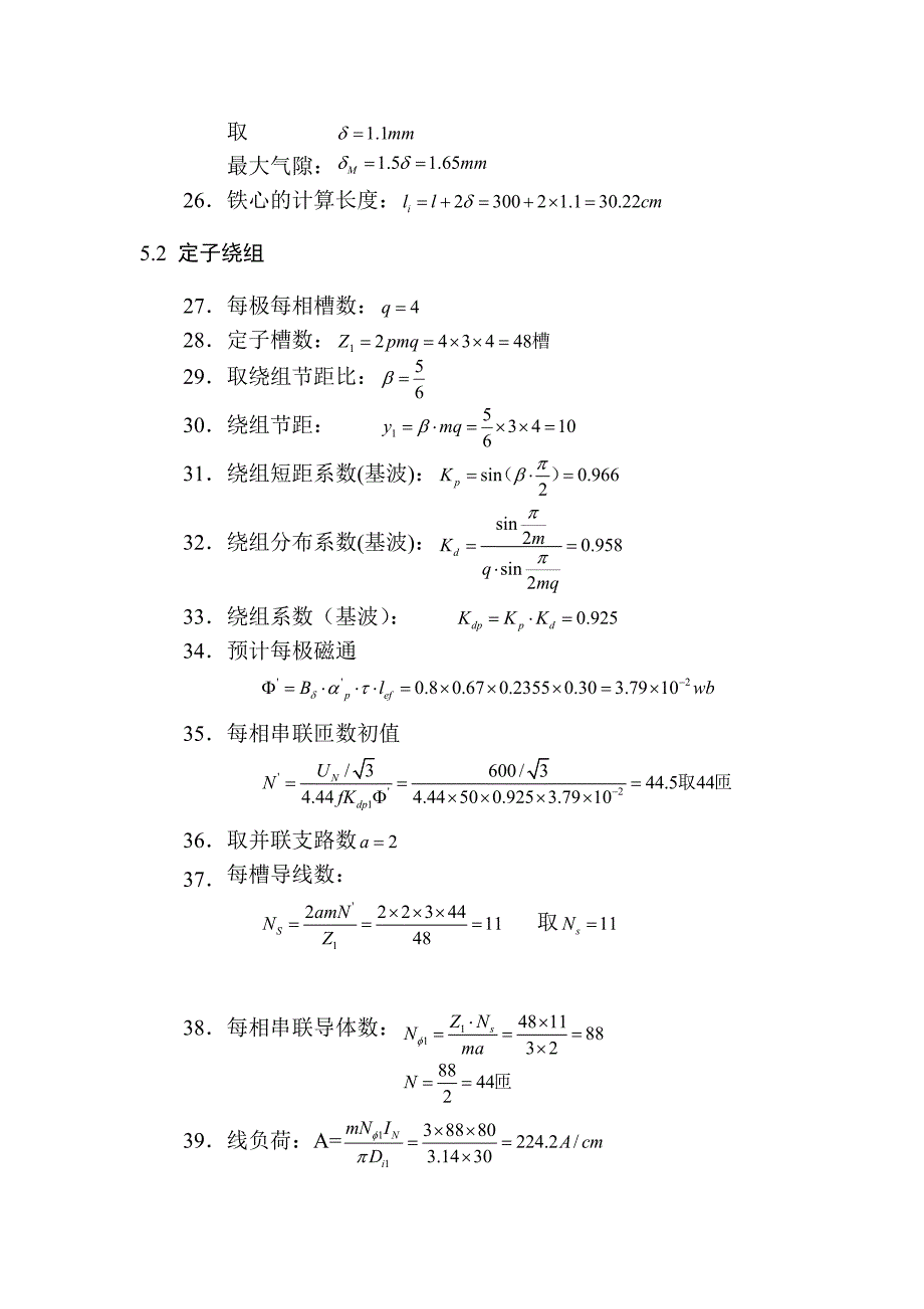 凸极同步发电机电磁计算程序.doc_第3页