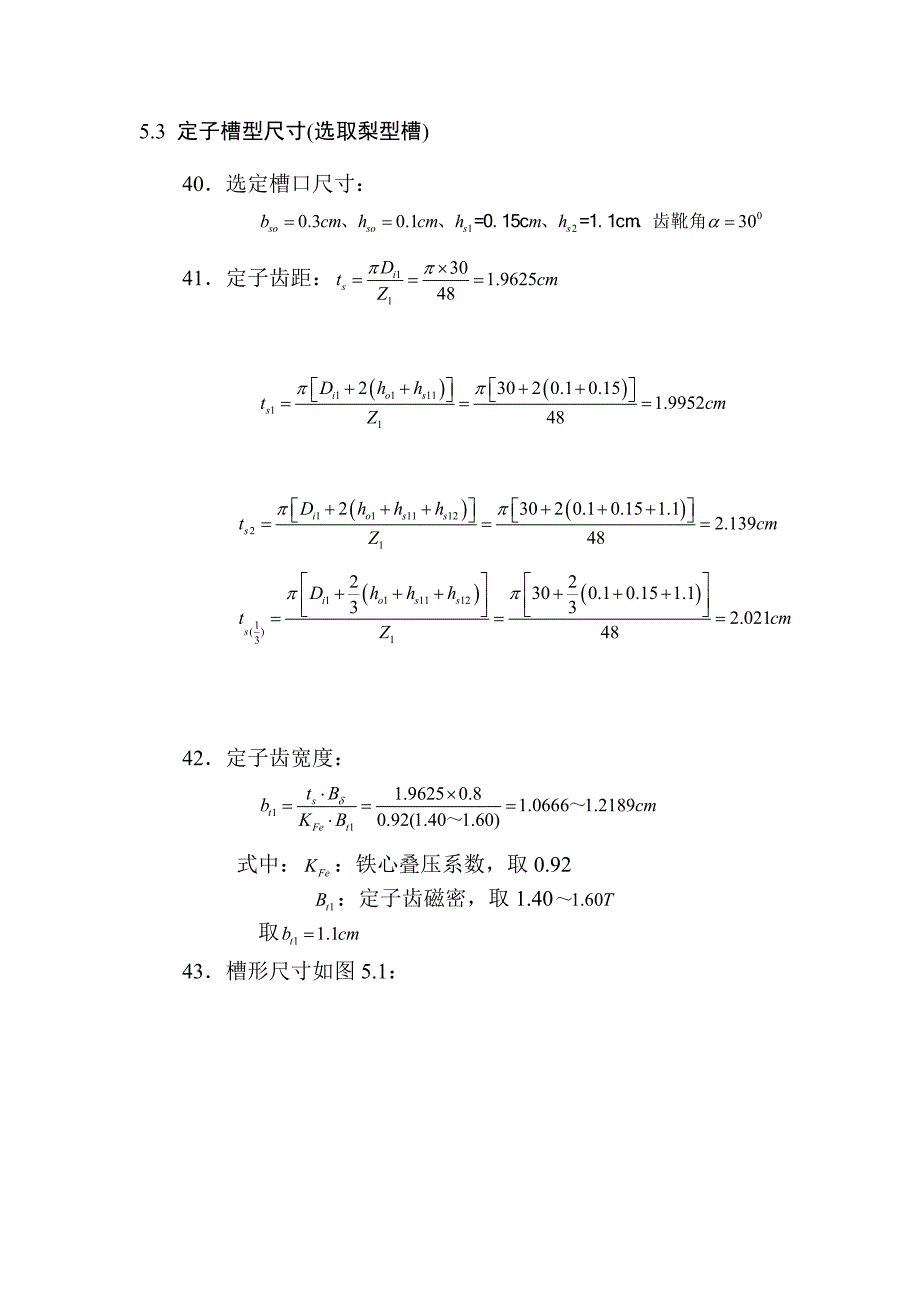 凸极同步发电机电磁计算程序.doc_第4页