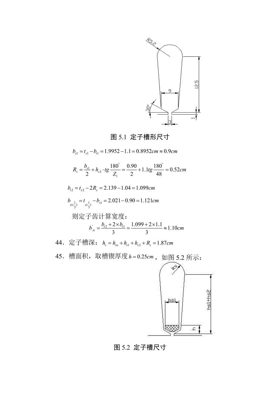 凸极同步发电机电磁计算程序.doc_第5页