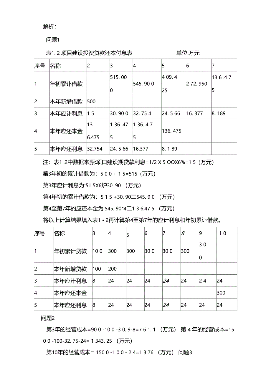 造价工程师工程造价案例分析试题及标准答案_第2页