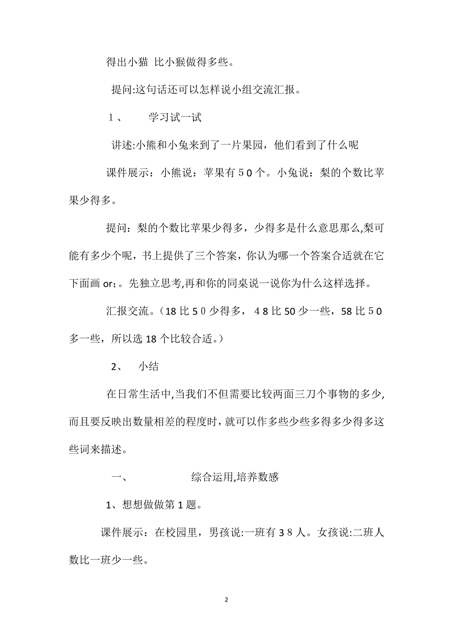 小学数学二年级教案第七课时多些少些多得多少得多_第2页