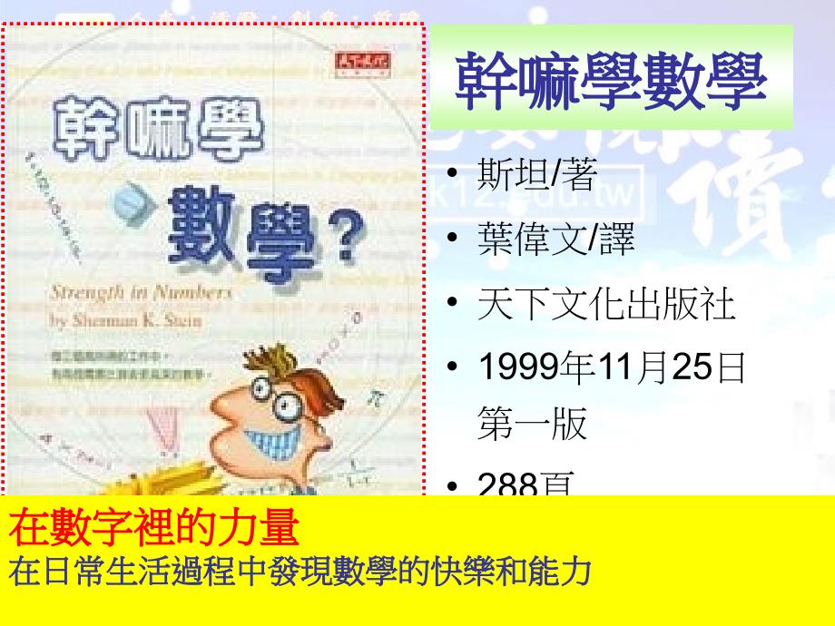 干嘛学数学台湾高雄_第2页