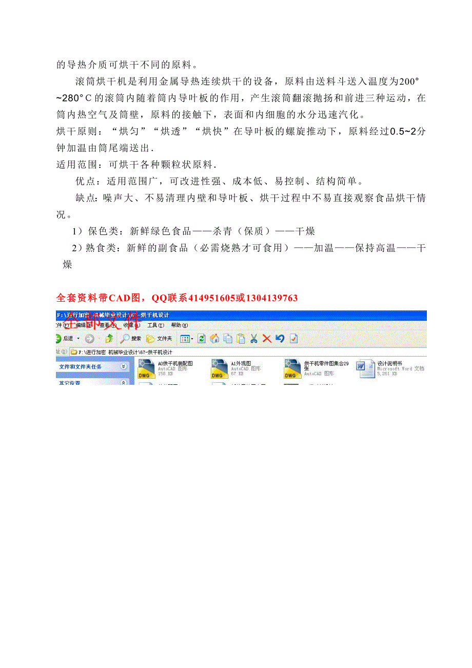 烘干机设计-机械毕业论文【答辩优秀】_第3页