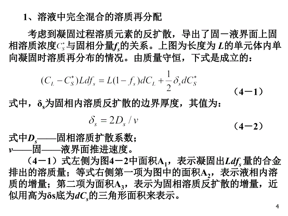 《凝固第四章》PPT课件.ppt_第4页