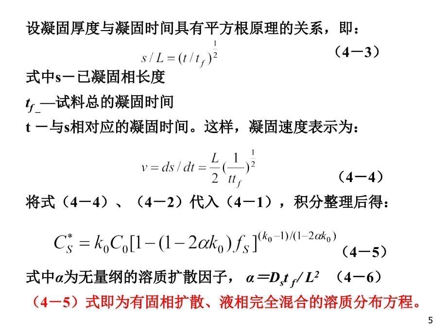 《凝固第四章》PPT课件.ppt_第5页