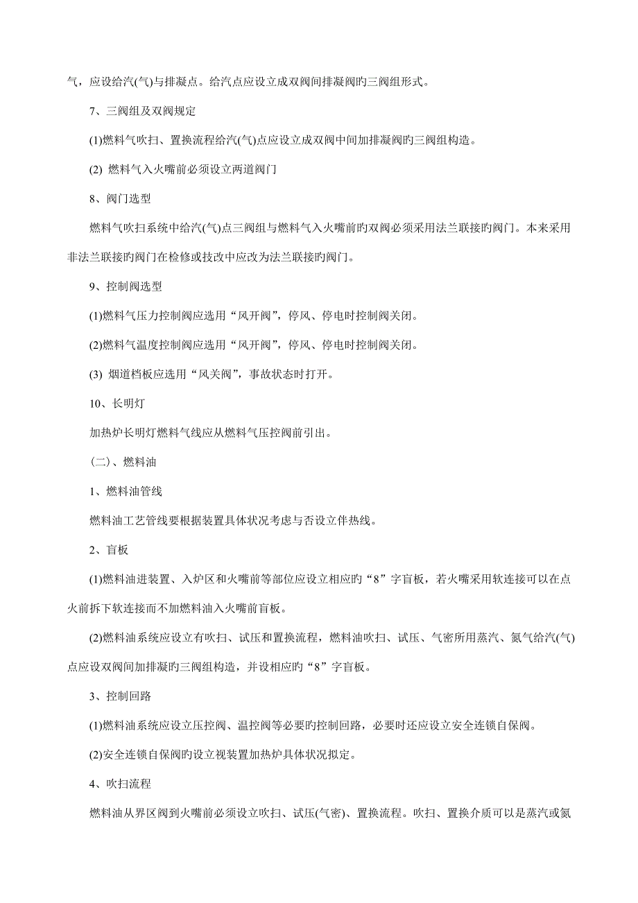 管式加热炉安全管理规定_第3页