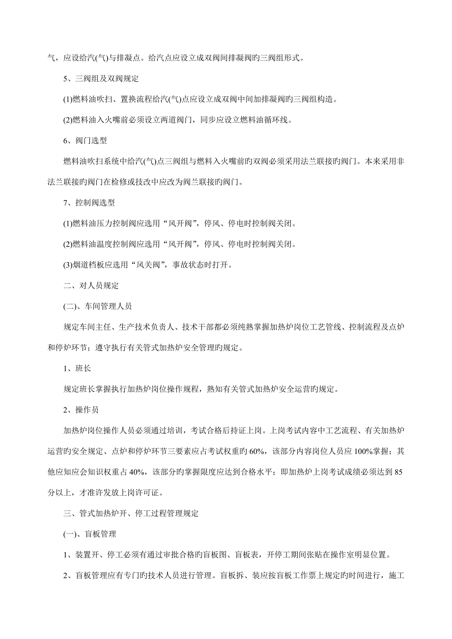 管式加热炉安全管理规定_第4页