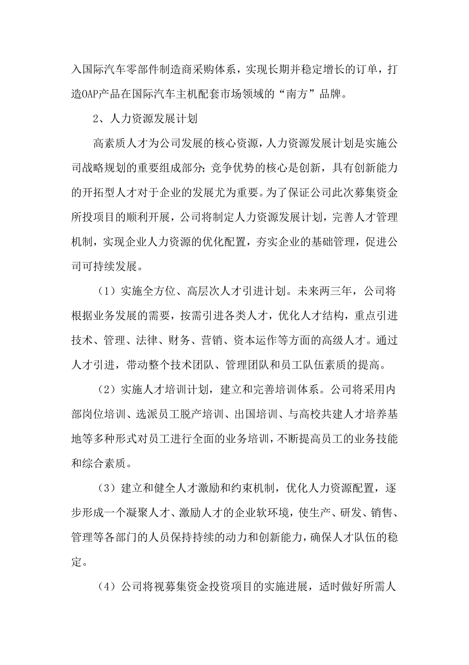 轴承和离合器企业战略计划_第3页