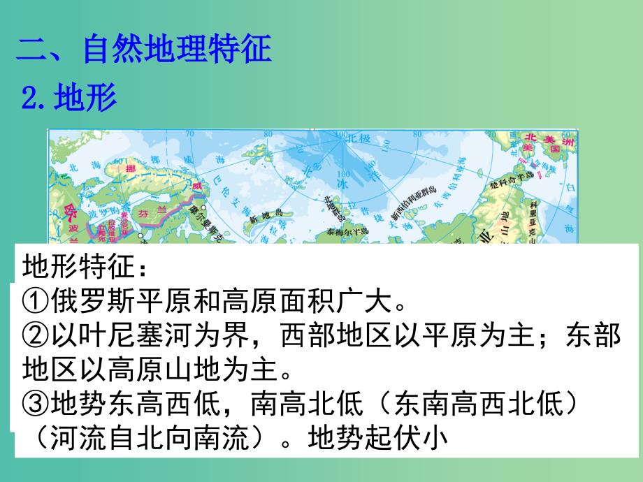 2019届高考地理一轮复习世界地理专题13俄罗斯课件新人教版.ppt_第3页