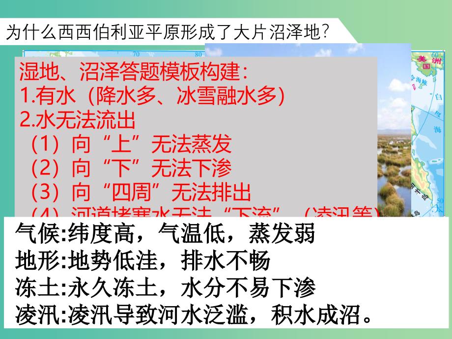 2019届高考地理一轮复习世界地理专题13俄罗斯课件新人教版.ppt_第4页