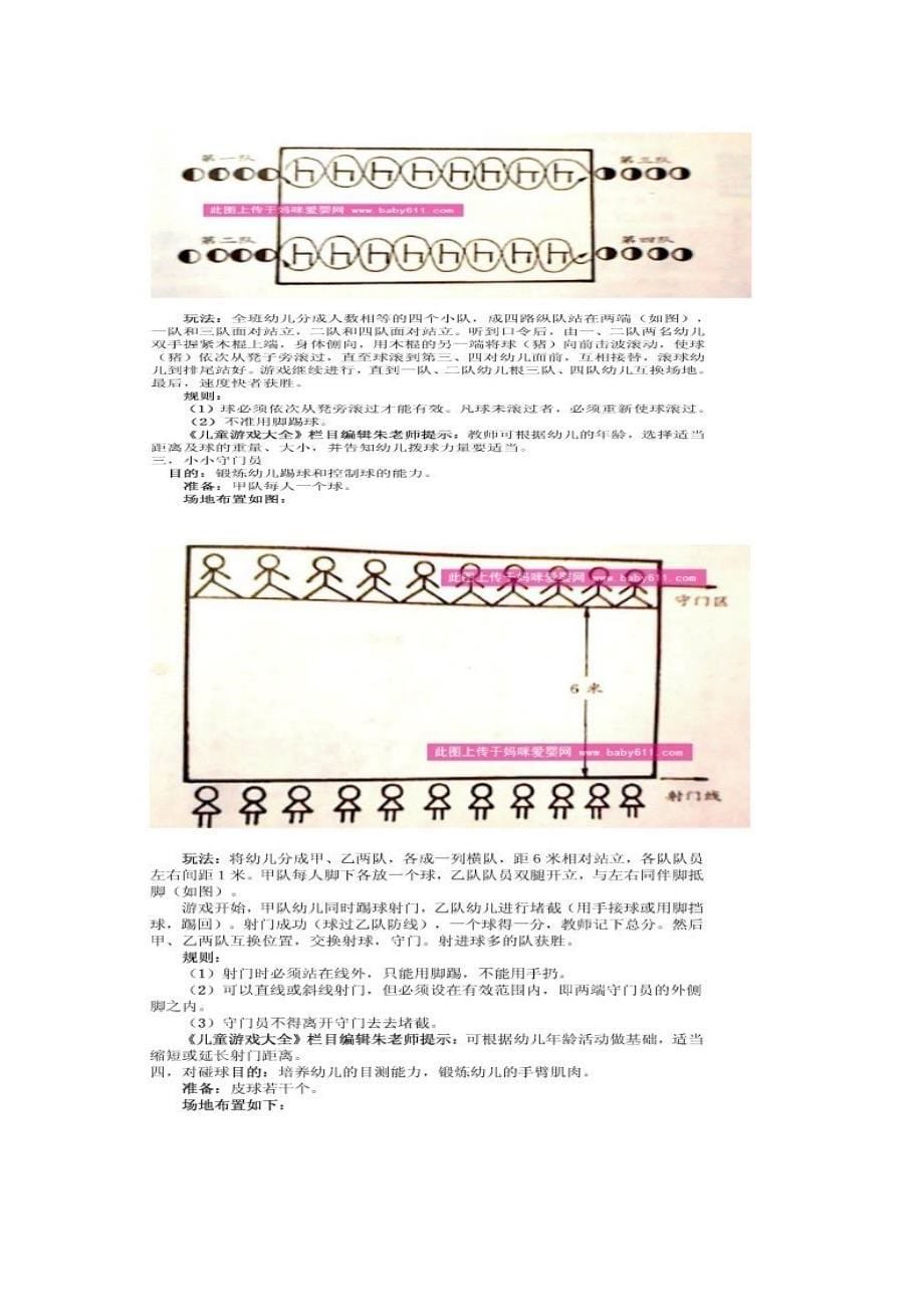 幼儿园教师都要学会的东西.doc_第5页