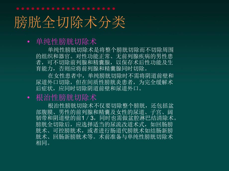 膀胱全切回肠代膀胱课件_第2页