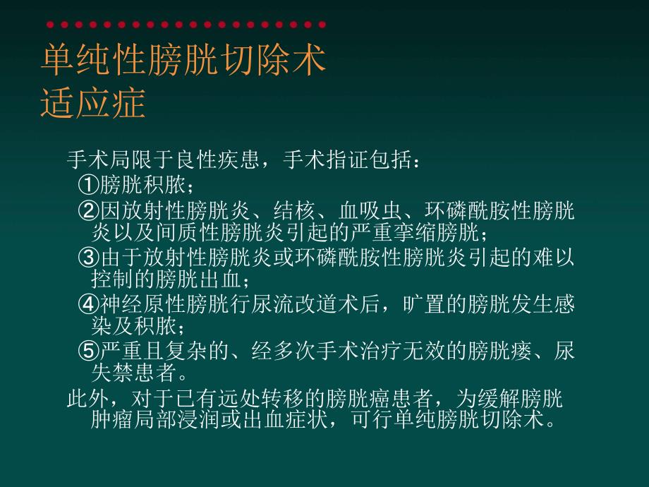 膀胱全切回肠代膀胱课件_第3页