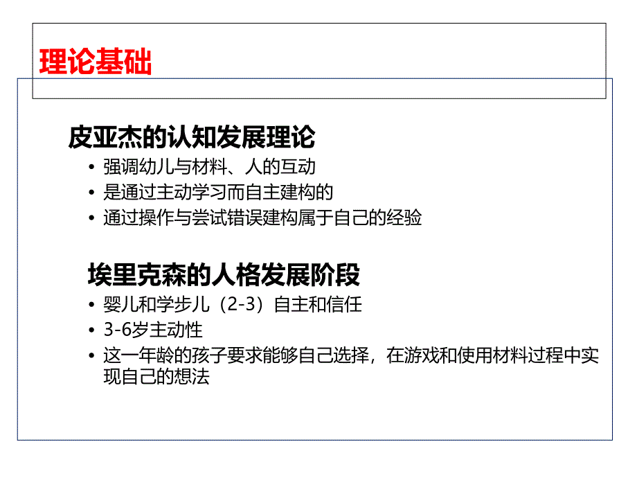 凌春媛-区域材料有效介入_第4页