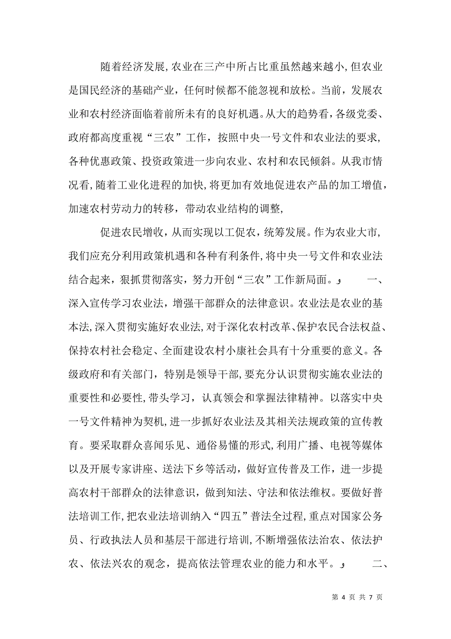 关于农业法贯彻实施情况的调查_第4页