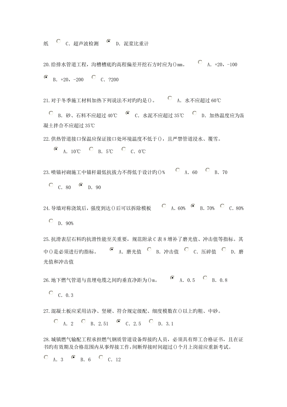 2023年建设工程监理继续教育变更市政分_第3页