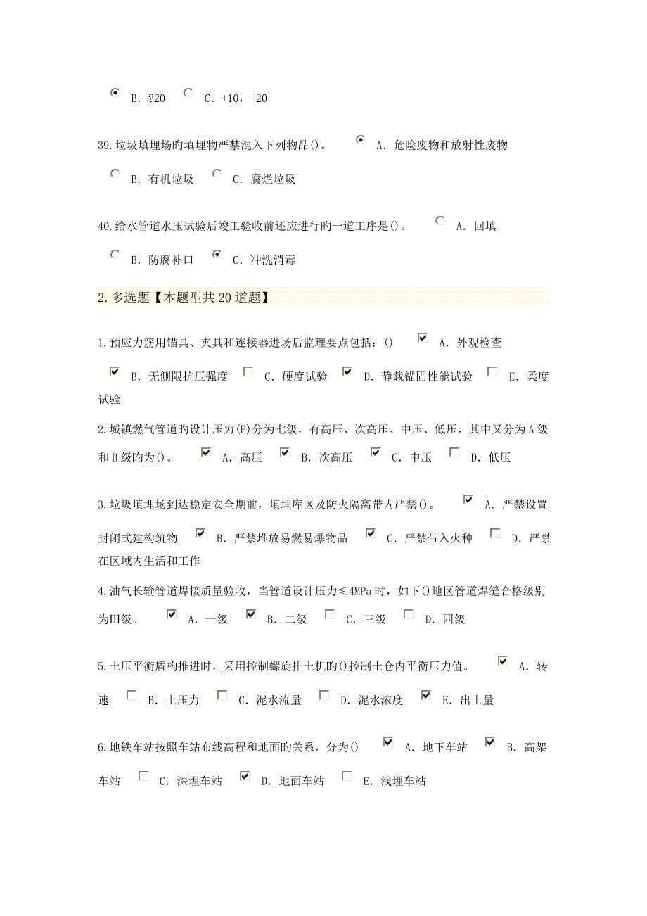 2023年建设工程监理继续教育变更市政分_第5页