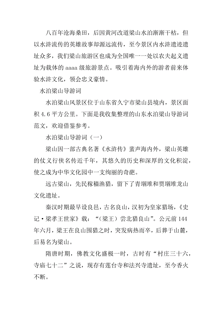 2023年水泊梁山导游词(精选2篇)_第4页