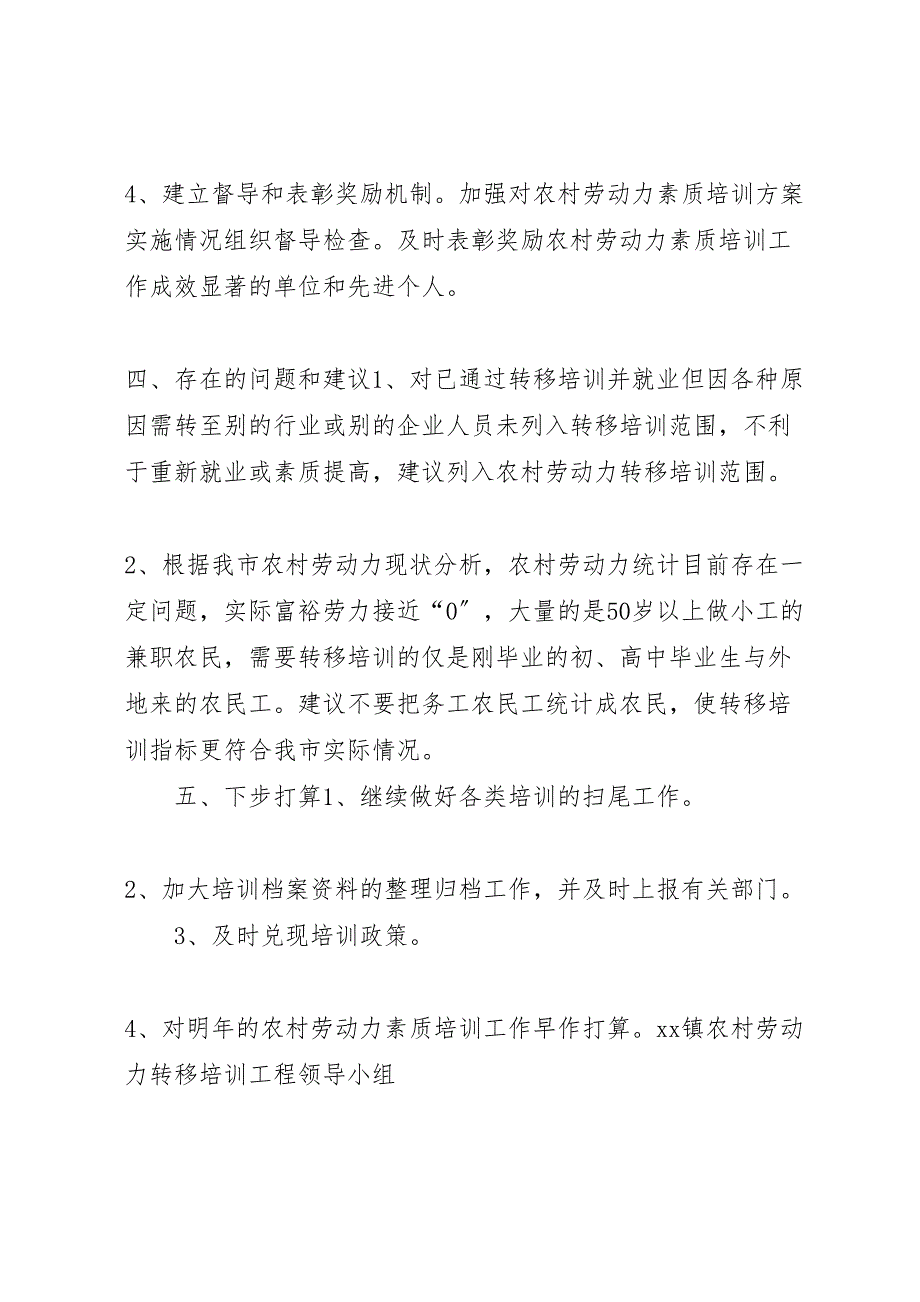 2023年上半年农村劳动力素质培训工作汇报总结.doc_第3页