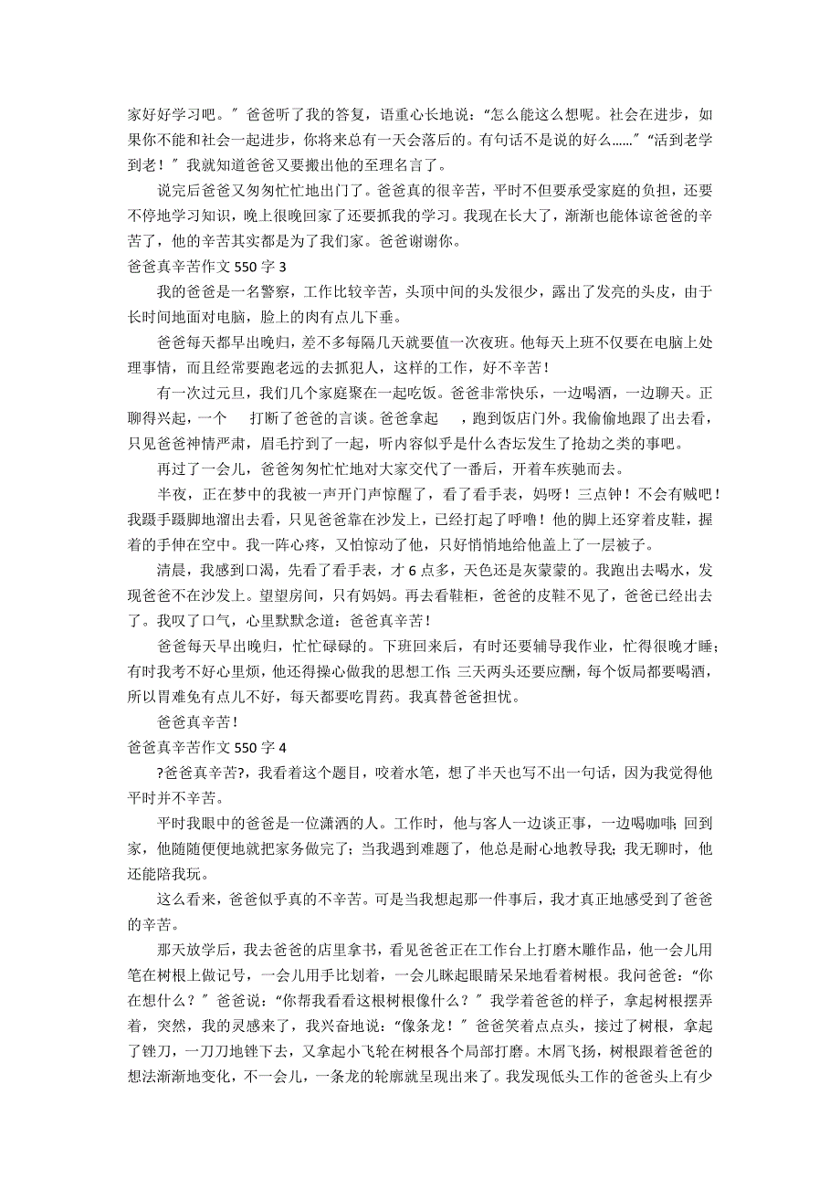 爸爸真辛苦作文550字_第2页