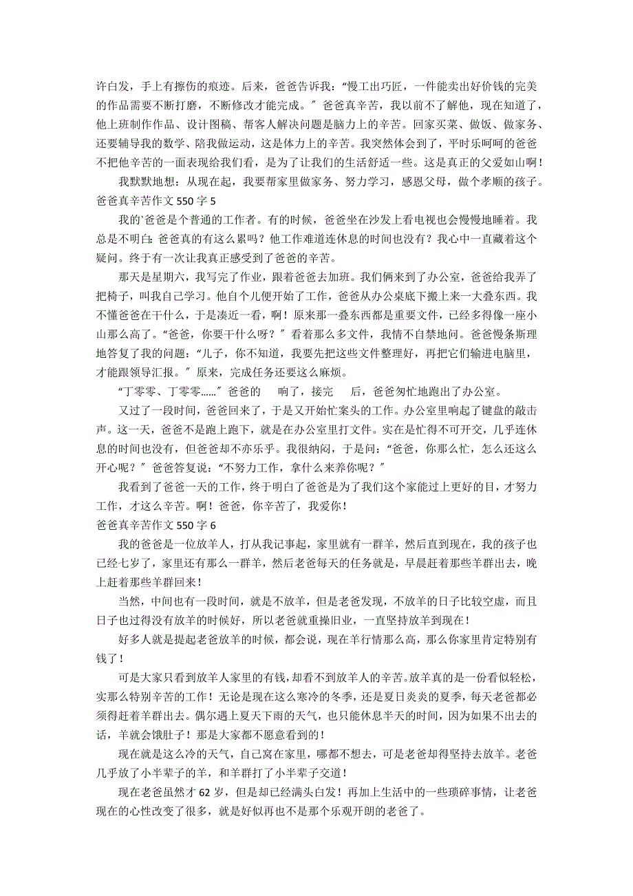 爸爸真辛苦作文550字_第3页