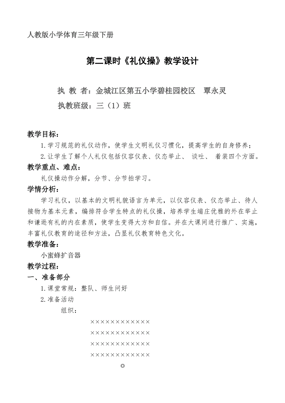 1.基本部位操第一~四节7.doc_第1页