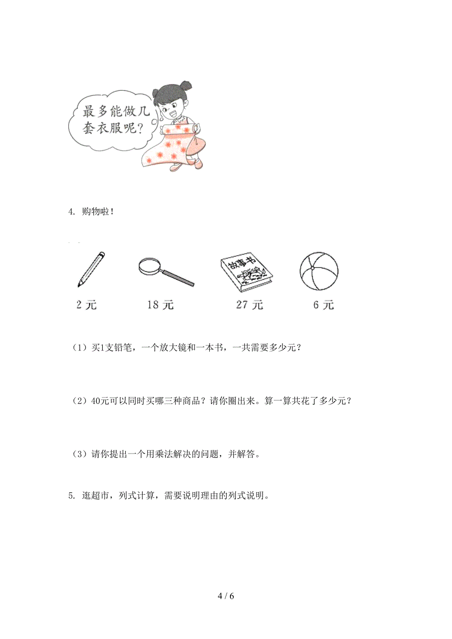 北师大版二年级数学小学上册第二次月考提高班练习考试_第4页