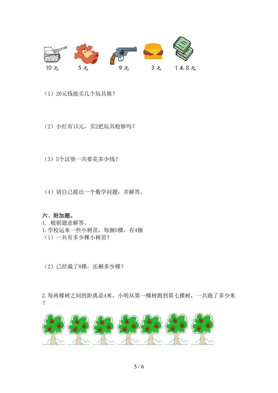 北师大版二年级数学小学上册第二次月考提高班练习考试_第5页