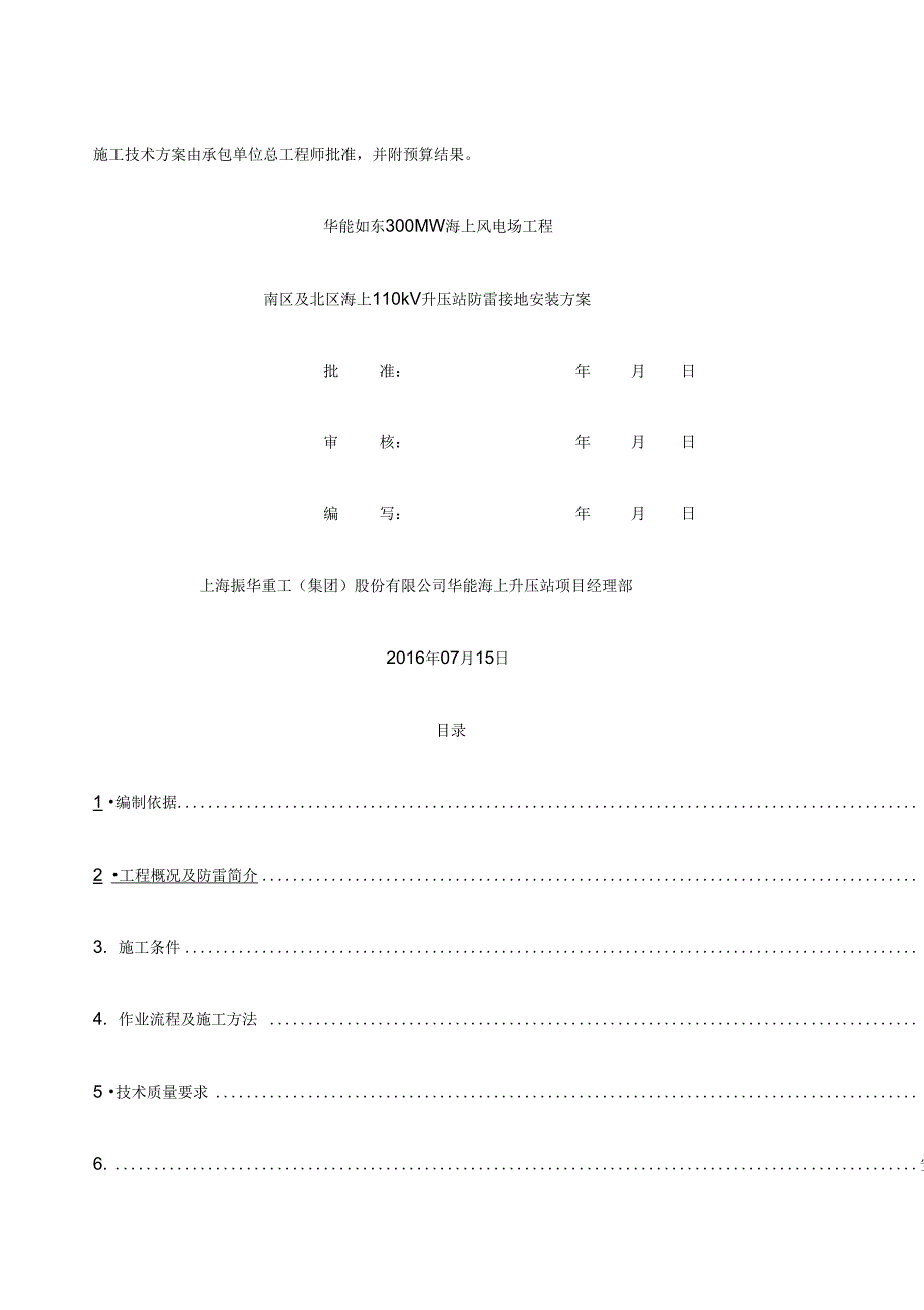 华能如东海上风电kv升压站防雷接地施工方案_第2页