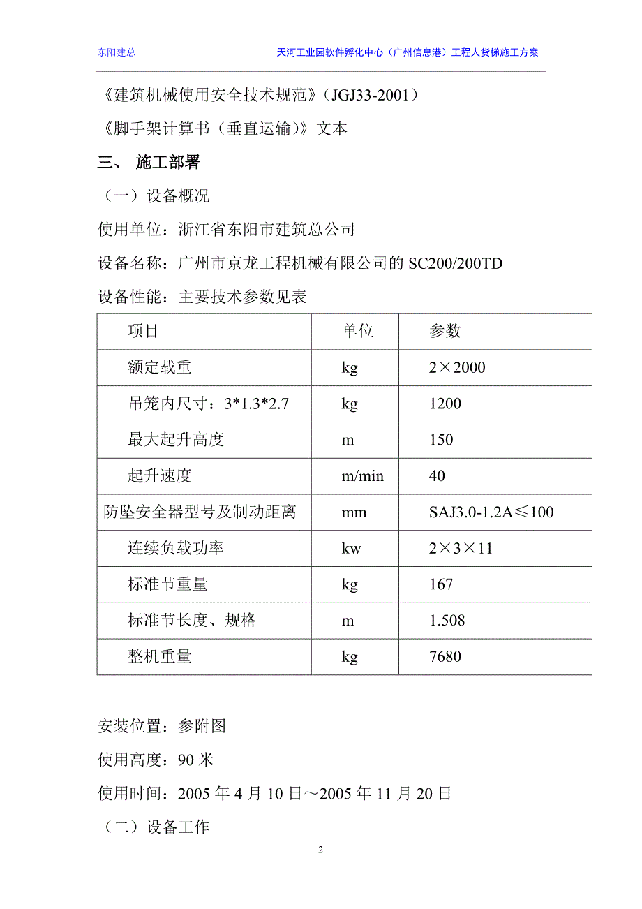 人货梯安装施工方案.doc_第2页