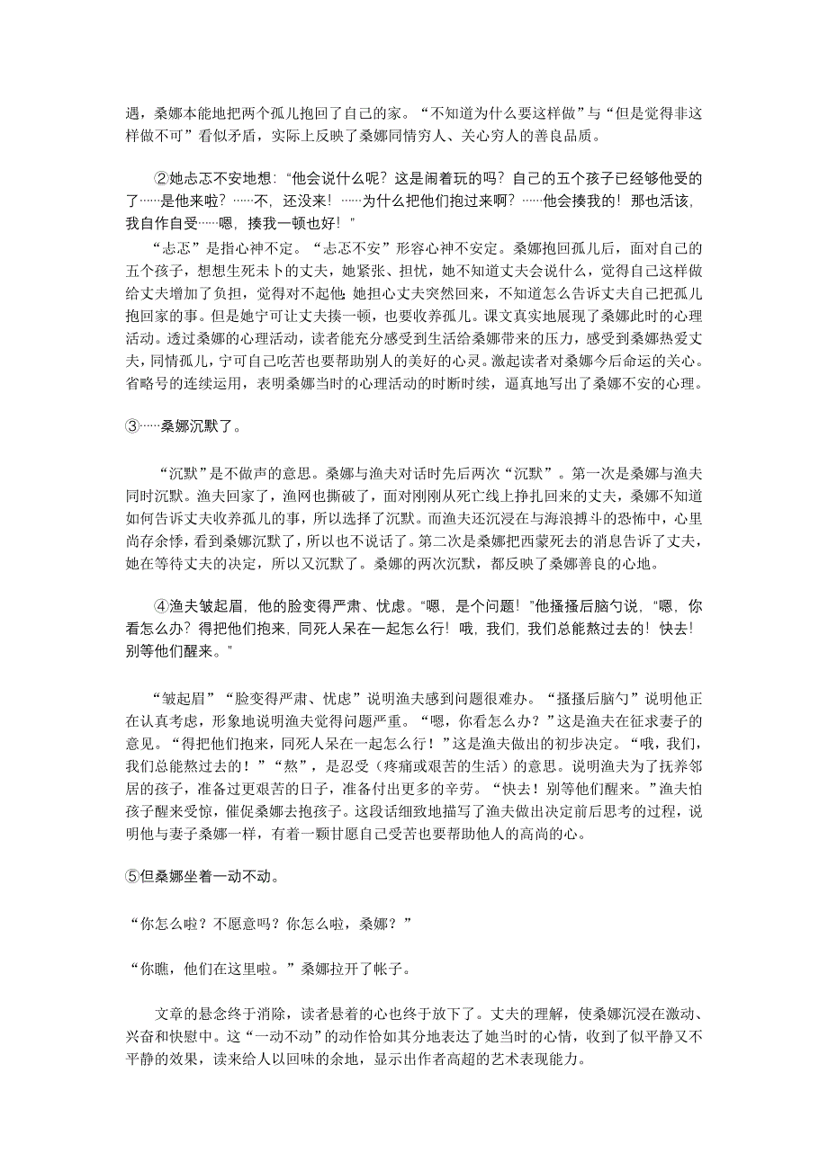 人教版六年级语文上册：重点课文句子的含义_第5页