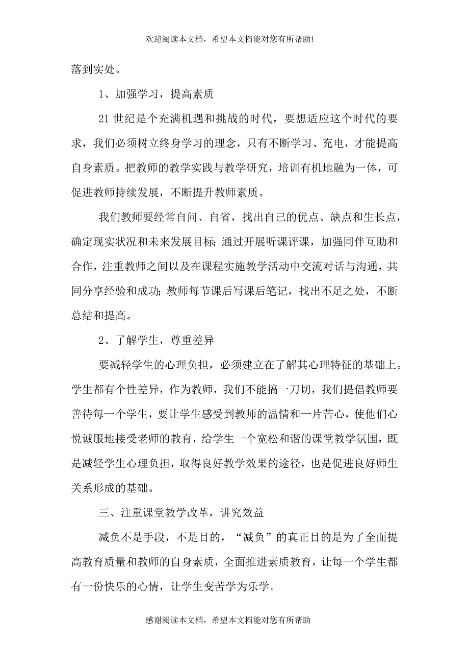 减负与增效心得体会（二）_第5页