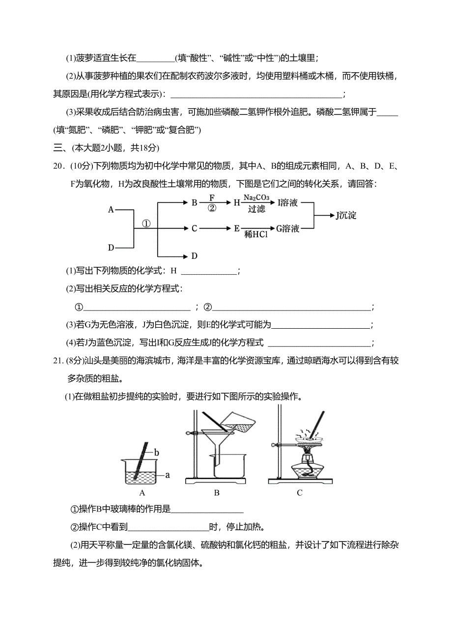 2012汕头市龙湖区中考模拟考试卷及答案.doc_第5页