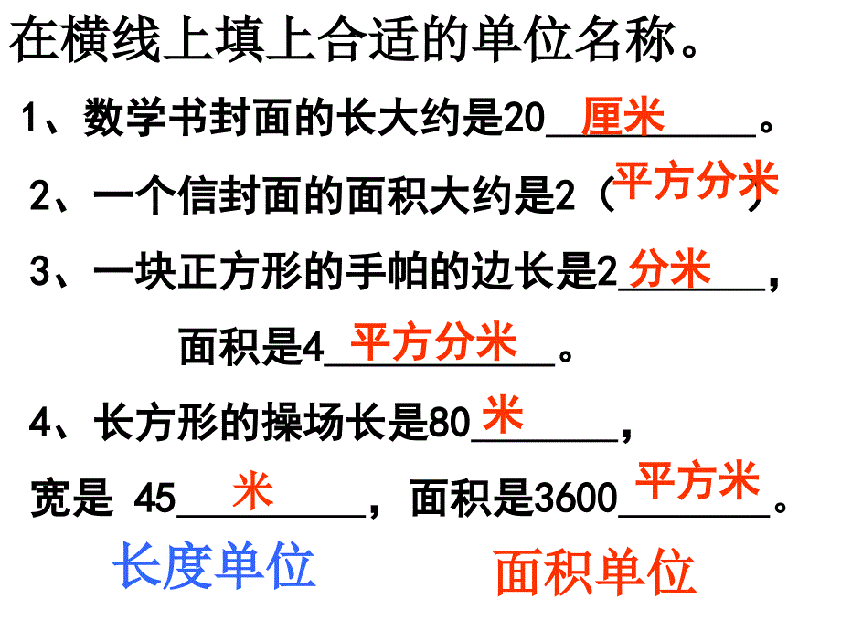 面积单位与长度单位的比较.ppt_第3页