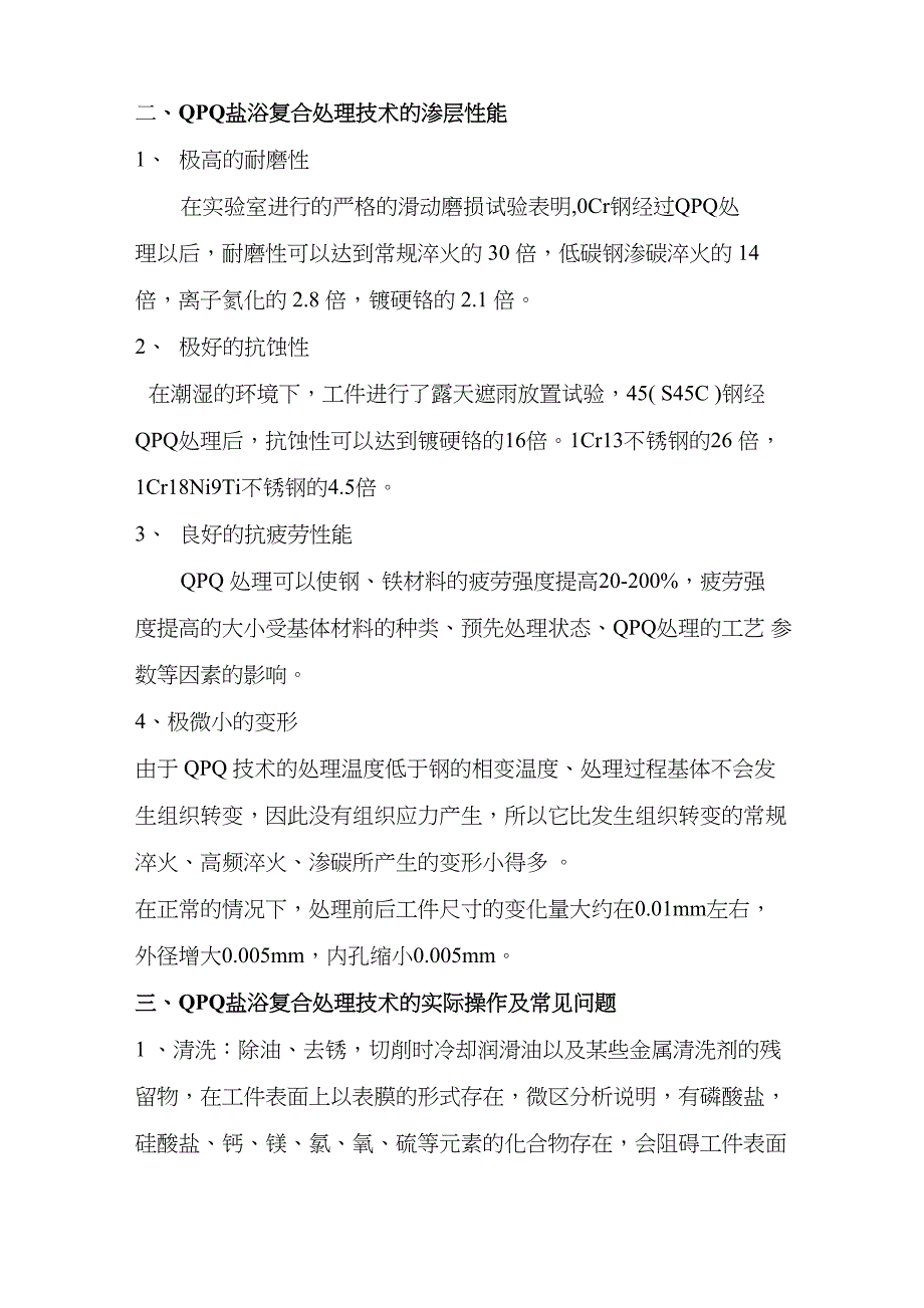 -QPQ盐浴复合处理技术的基本原理及操作注意事项_第5页