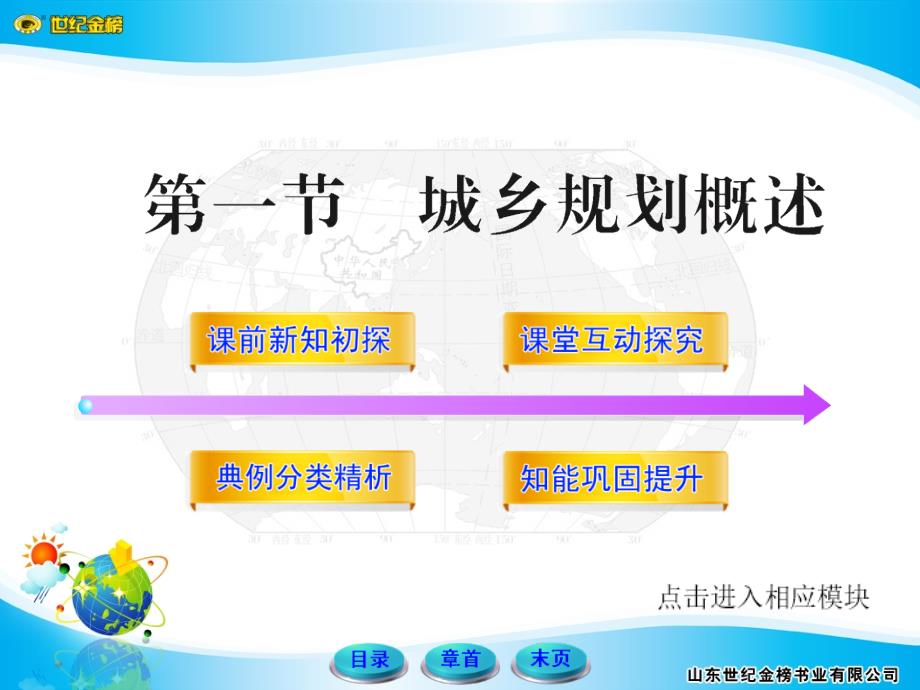 11-12版高中地理全程学习方略配套课件：3.1 城乡规划概述（湘教版选修4）_第1页