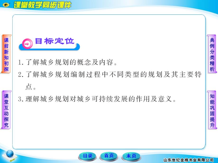 11-12版高中地理全程学习方略配套课件：3.1 城乡规划概述（湘教版选修4）_第3页