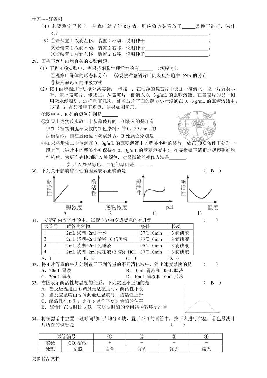 高中生物实验专题练习及答案解析1汇编_第5页