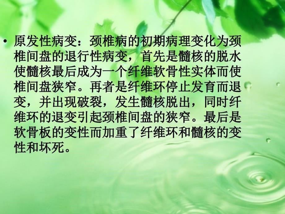 案例一颈椎病1_第5页