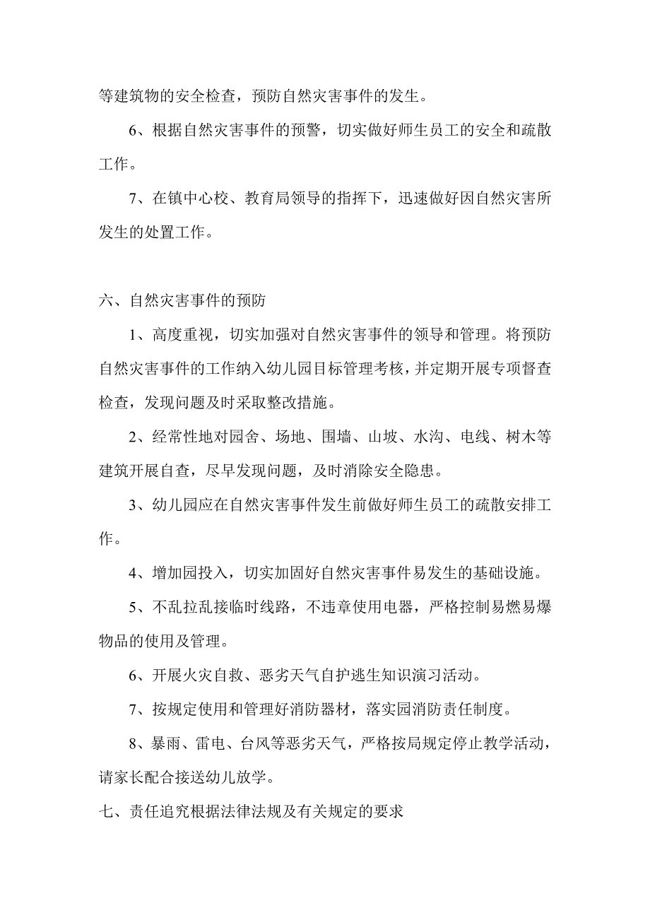 幼儿园自然灾害应急预案_第3页