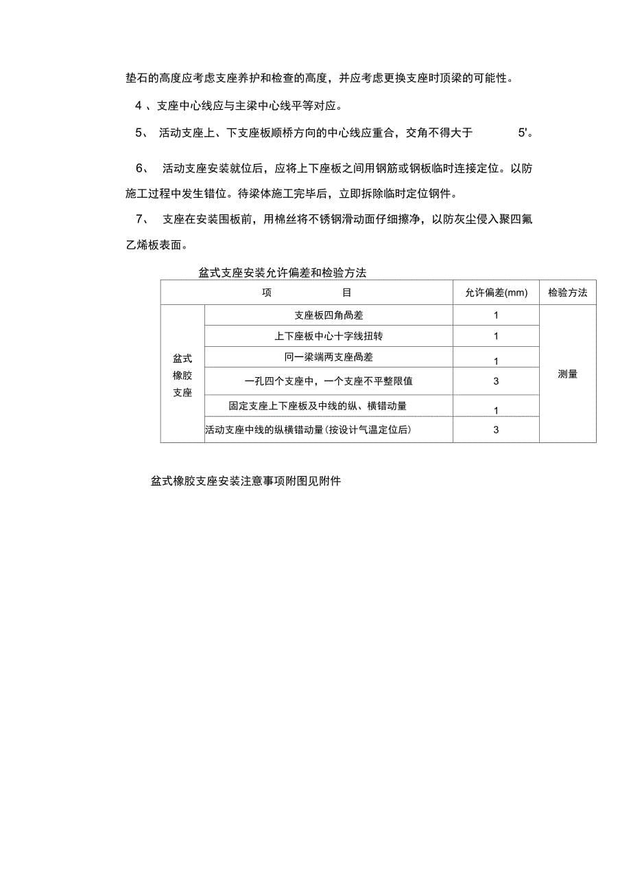 施工技术交底记录表._第5页