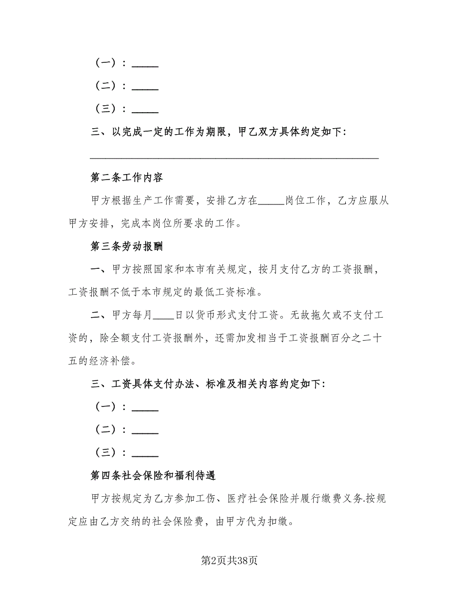 用人单位招用务工农民劳动协议书模板（9篇）_第2页