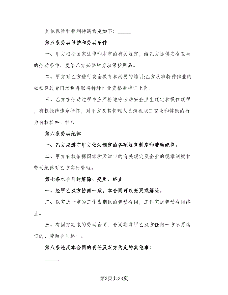 用人单位招用务工农民劳动协议书模板（9篇）_第3页