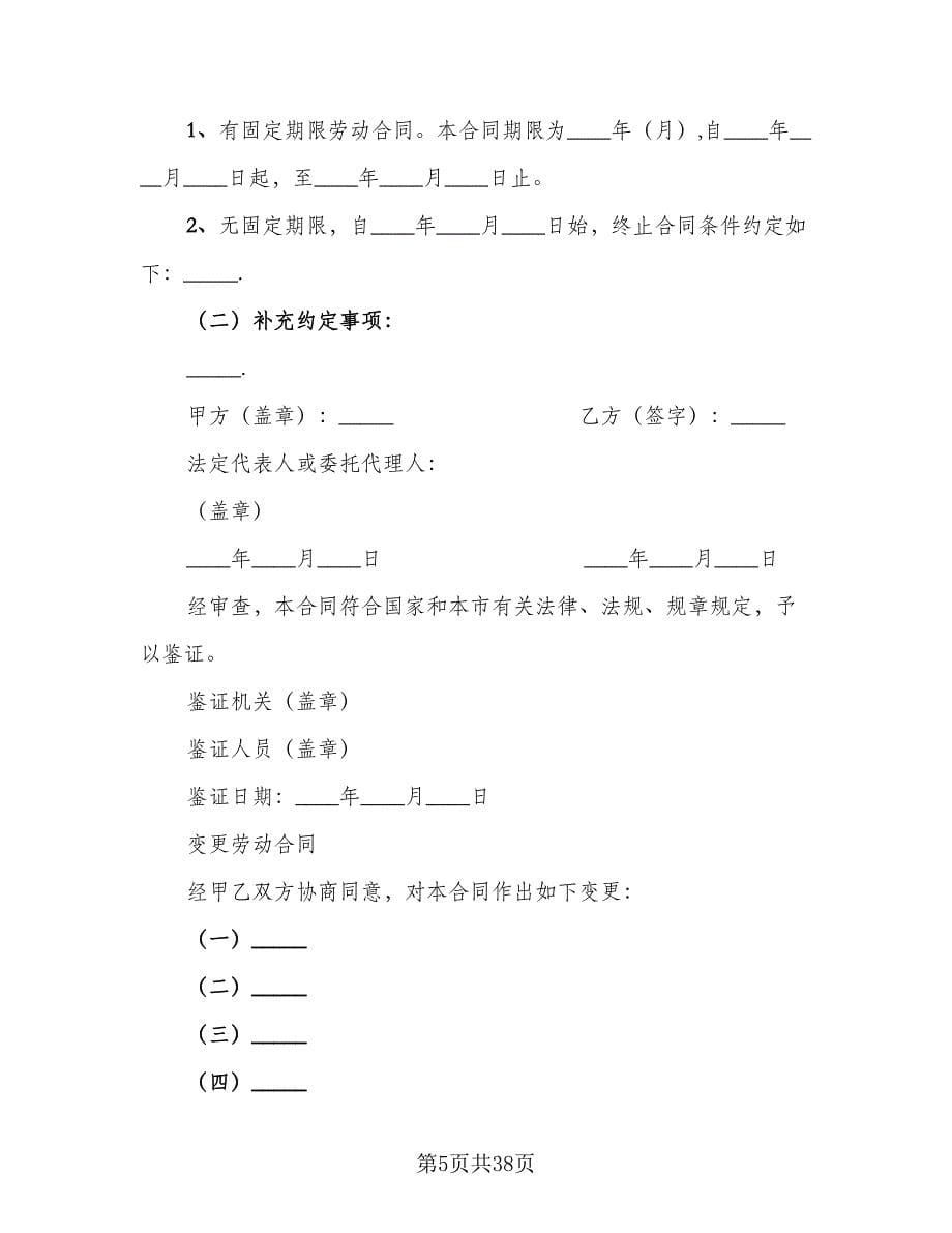 用人单位招用务工农民劳动协议书模板（9篇）_第5页