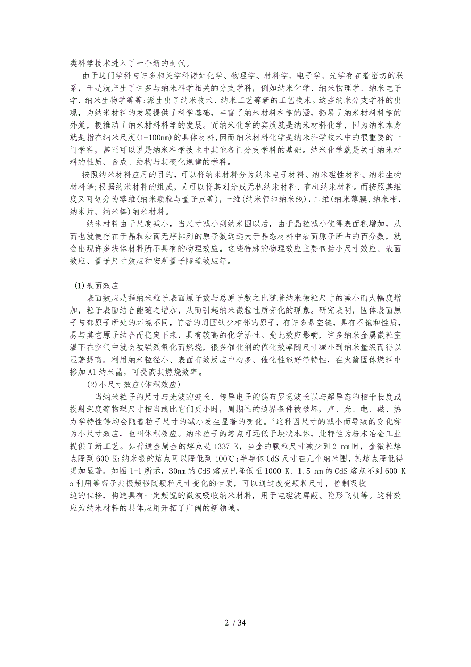 金属离子掺杂ZnO微纳米结构的制备和光催化性质研究_第2页