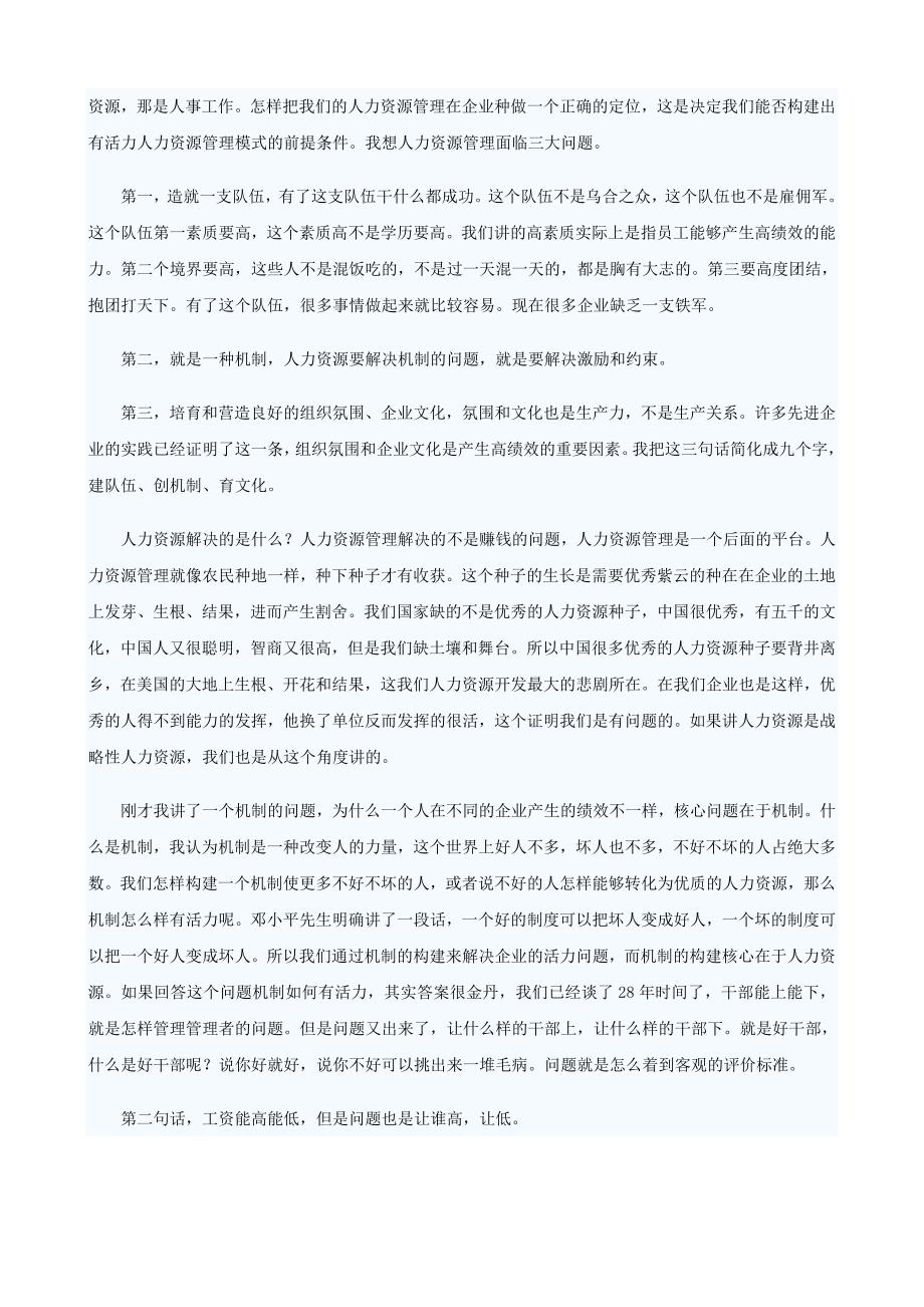 【管理精品】吴春波：构建以绩效为核心的薪酬体系_第2页