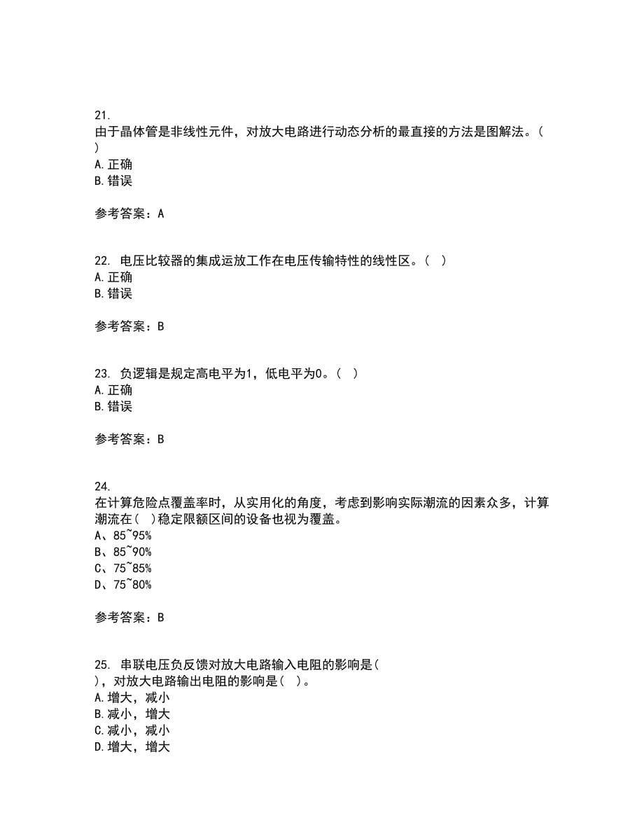 天津大学21春《电工技术基础》离线作业2参考答案16_第5页