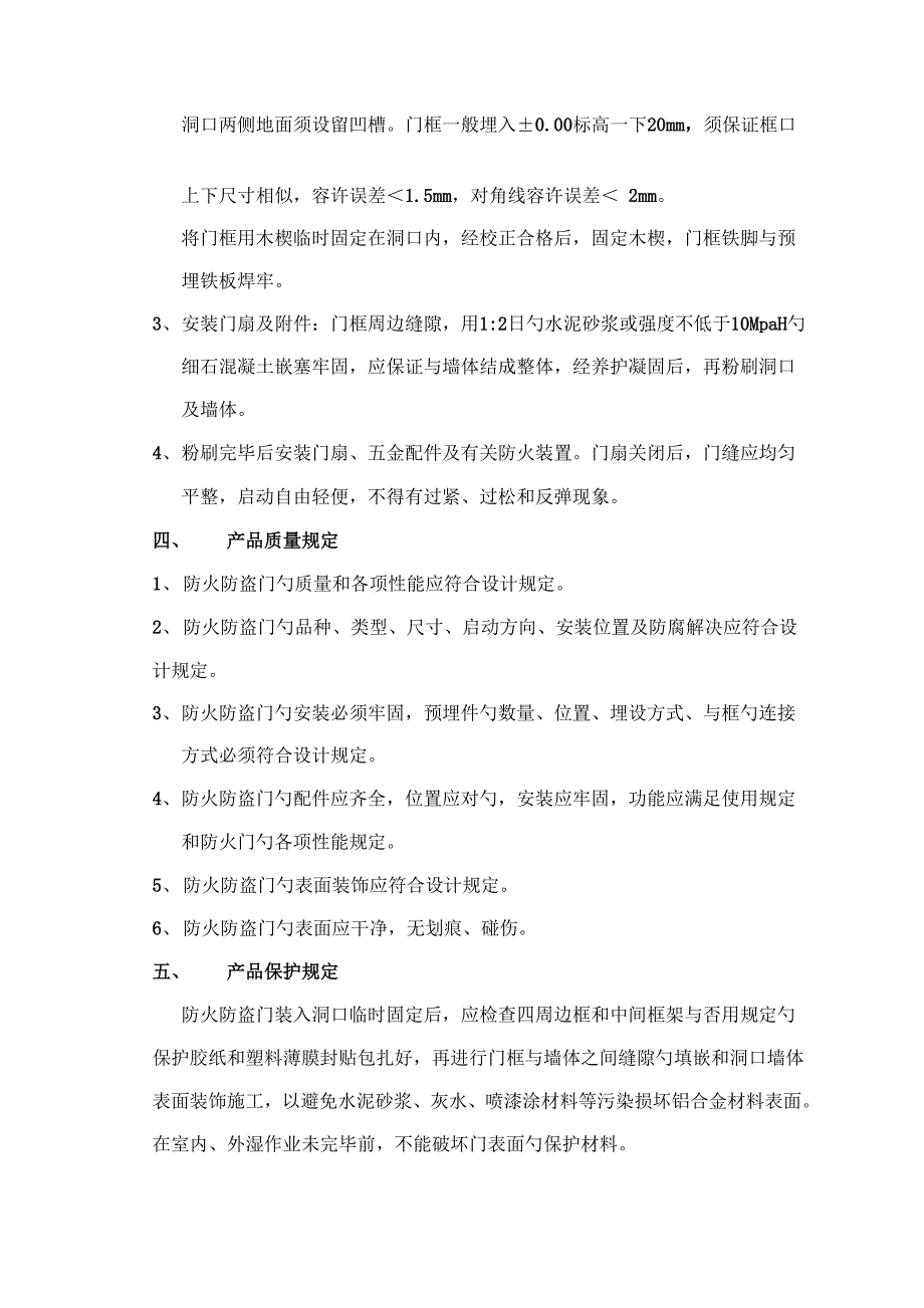 防火防盗门安装综合施工重点技术质量交底_第2页